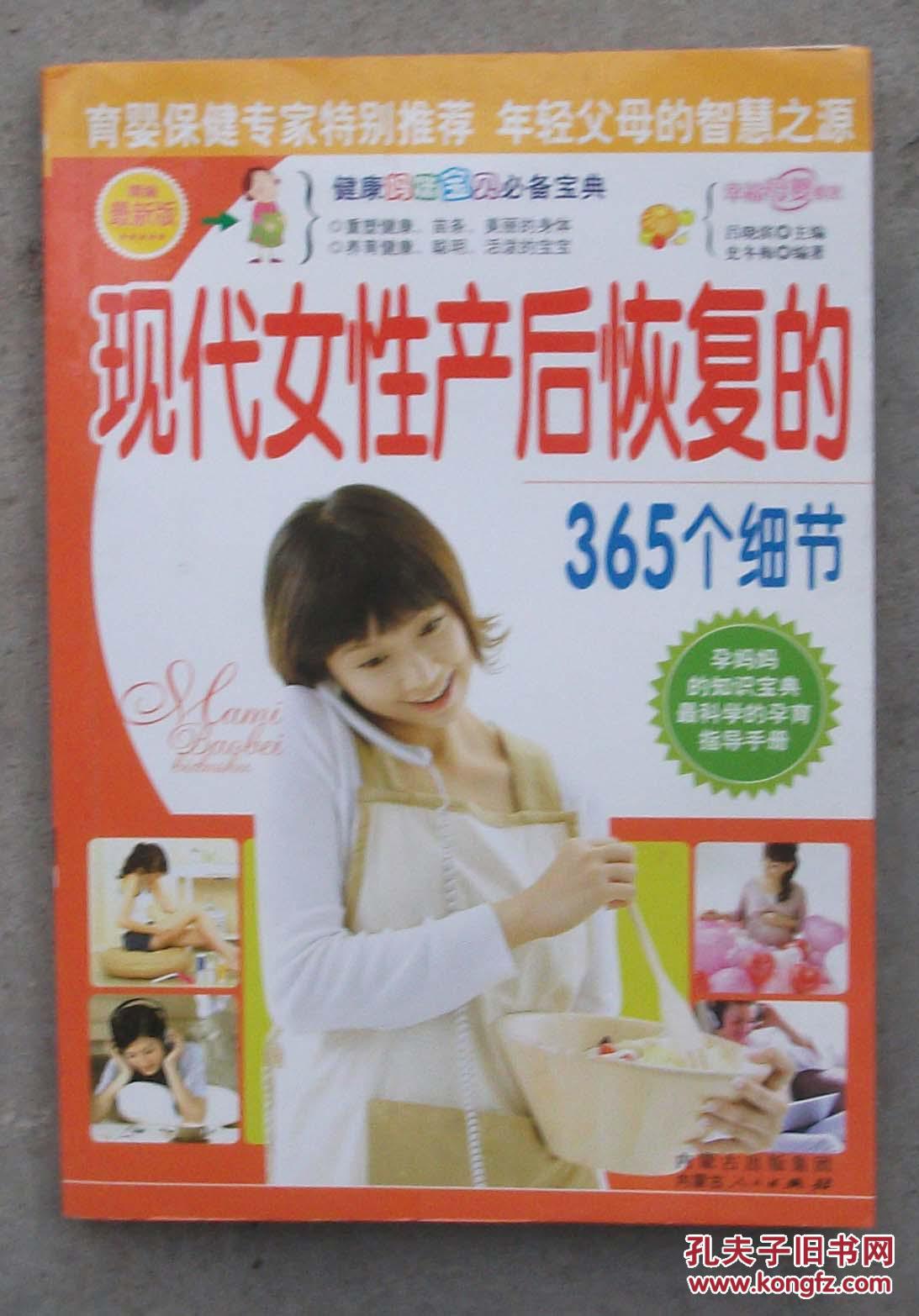 现代女性产后恢复的365个细节 1013