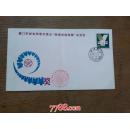 厦门邮电局首次推出“叁奖邮政储蓄”纪念封（１９８７）