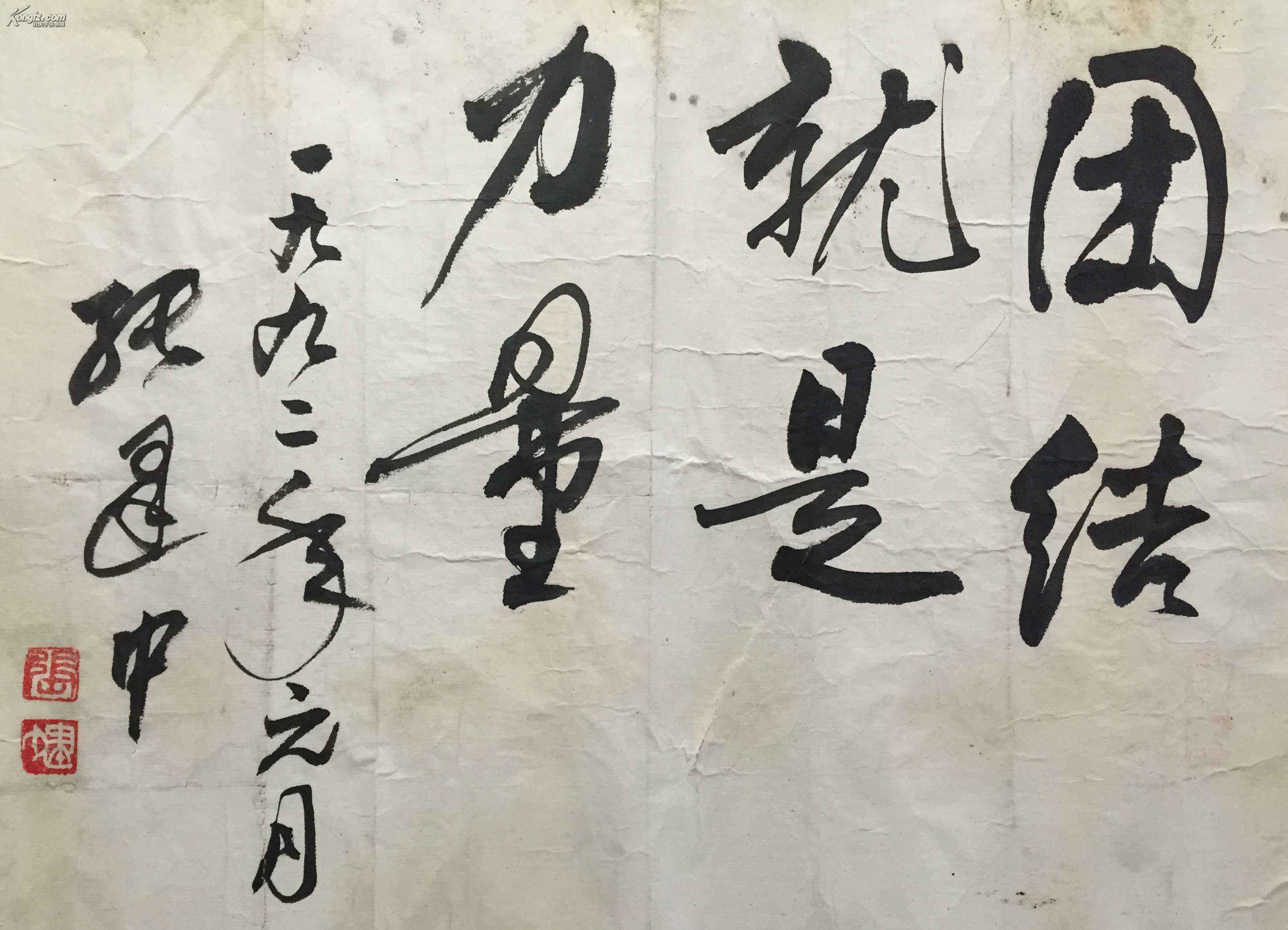 张建中 书法 43*30.