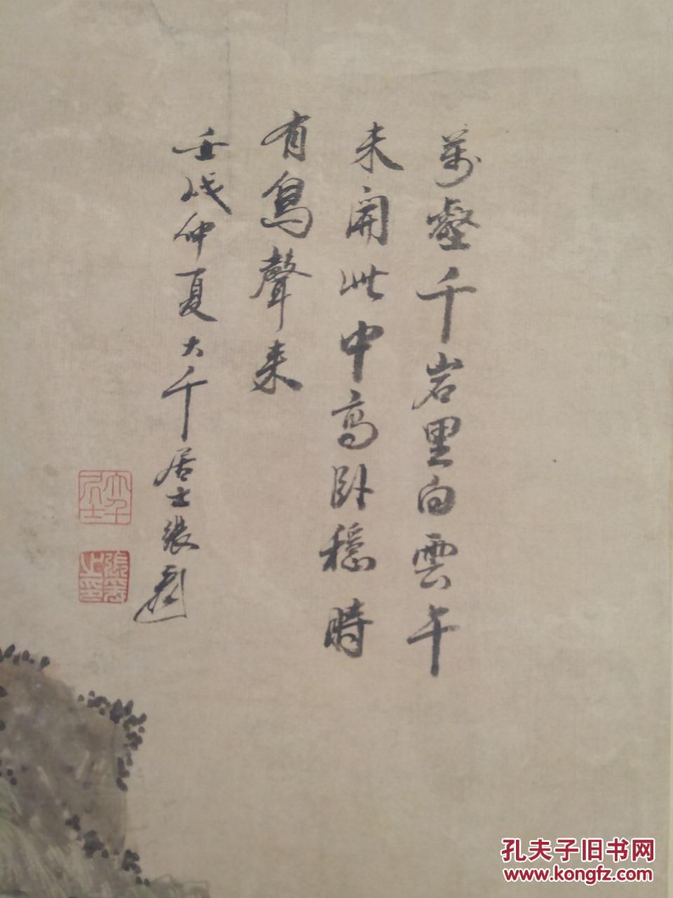 【原装包手绘】 四扇屏 山水画 长169宽45 落款张大千 拍品编号