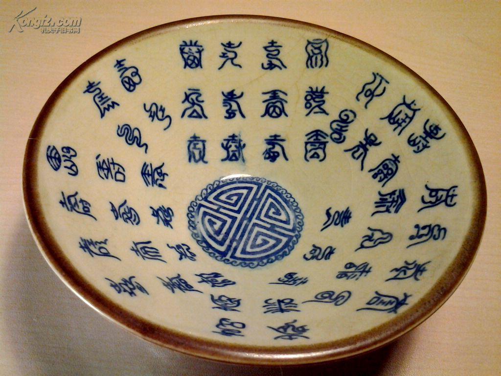 老物件 青花豆青釉百寿图斗笠碗 【宣德款】
