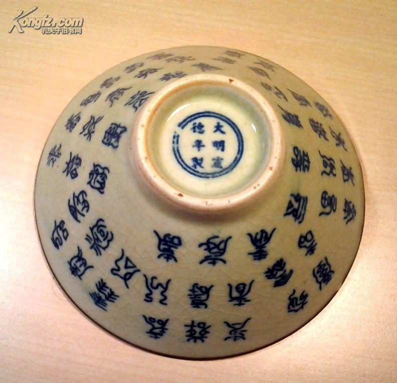 老物件青花豆青釉百寿图斗笠碗宣德款