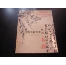 纽约苏富比1985年中国古代书画拍卖图录一册！