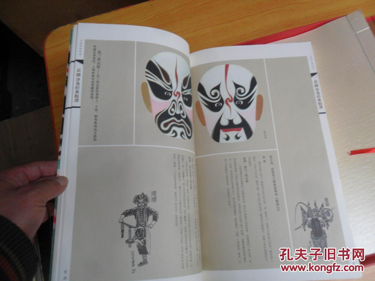 京剧净角经典脸谱中国戏曲脸谱全二册线装1版1印