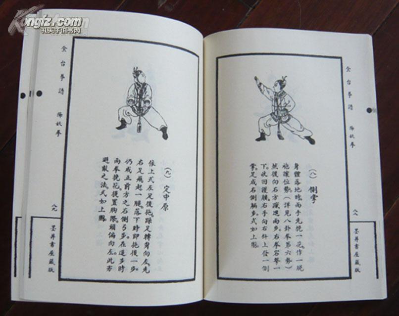 影印珍稀古籍《少林古拳谱》上中下三册全