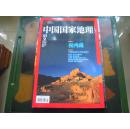 中国国家地理 2013-9