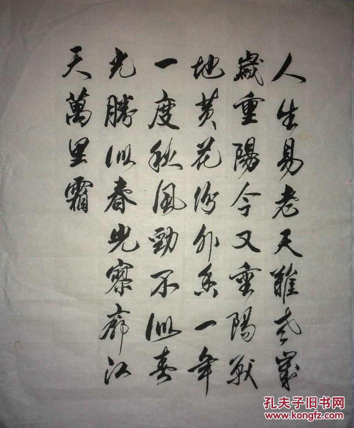 手书真迹书法:无款20150605-22(行书《采桑子重阳)