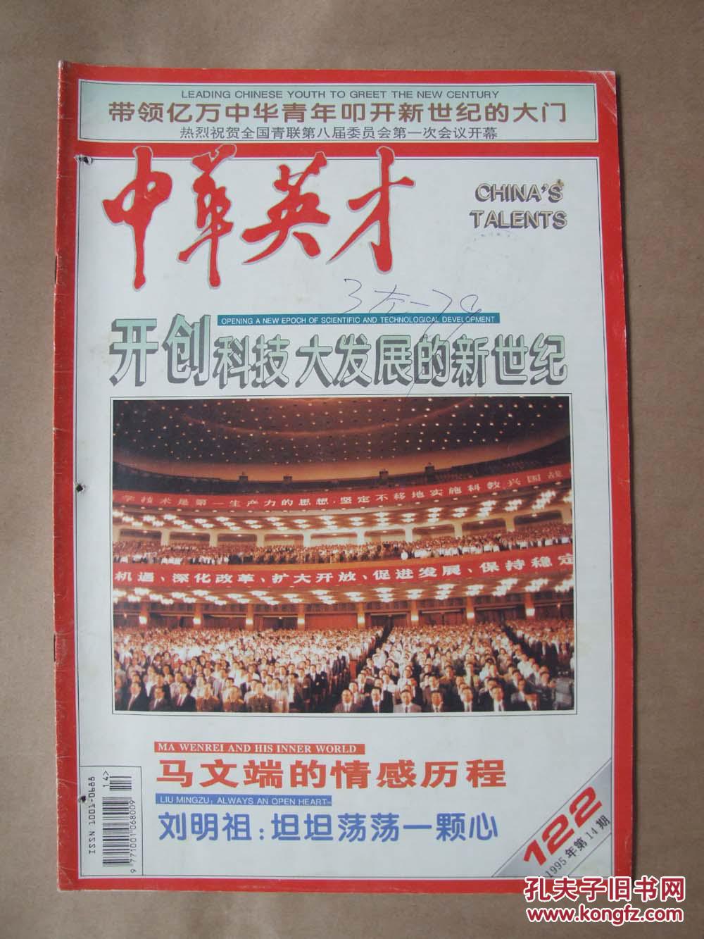 《中华英才》 1995年 第14期
