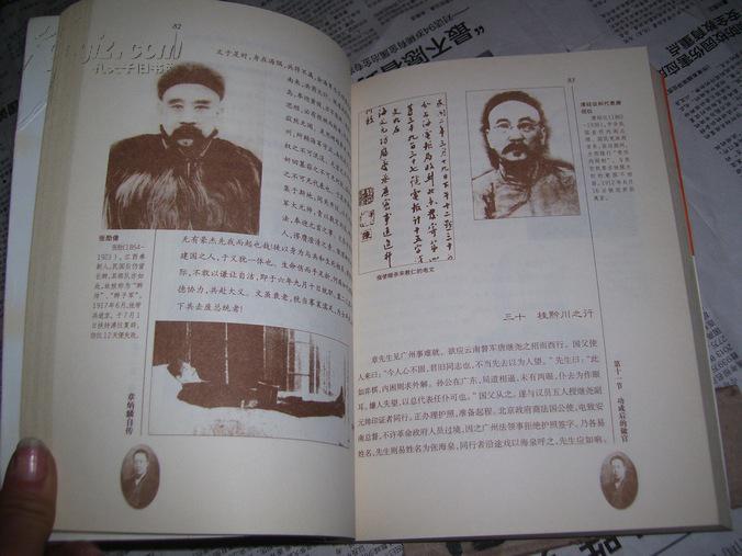 章炳麟传国学大师与革命元勋