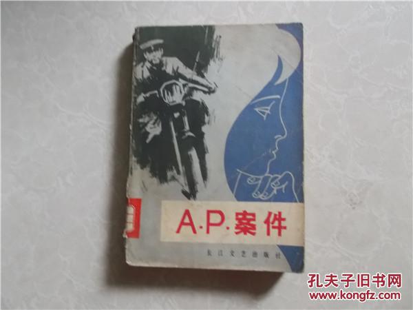 A. P. 案件