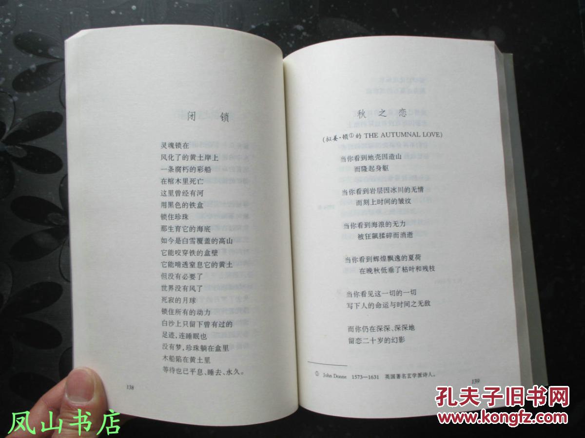 郑敏诗集19791999诗世界丛书九叶派老诗人郑敏经典诗集2000年1版1印量
