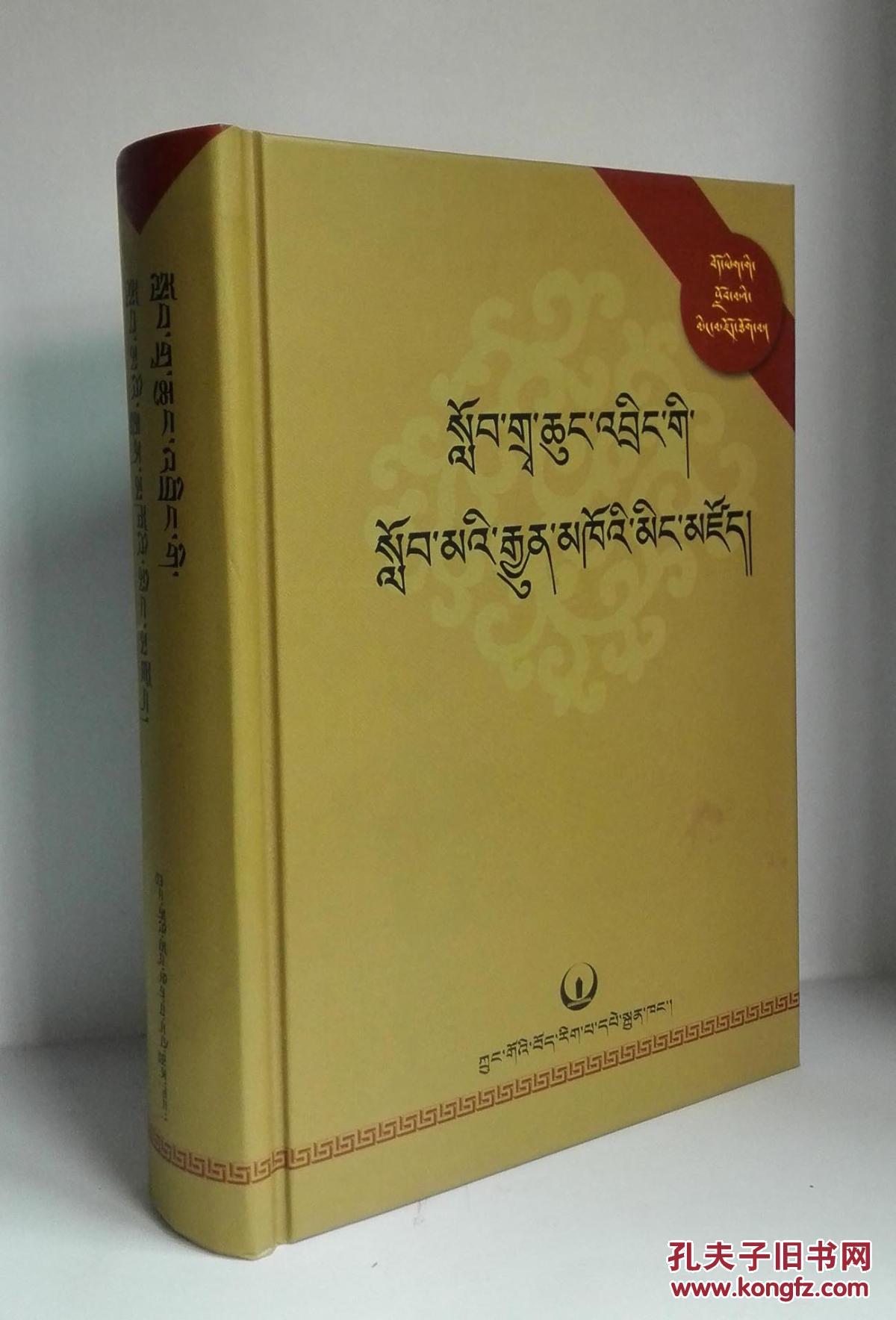 中小学藏语词典藏文