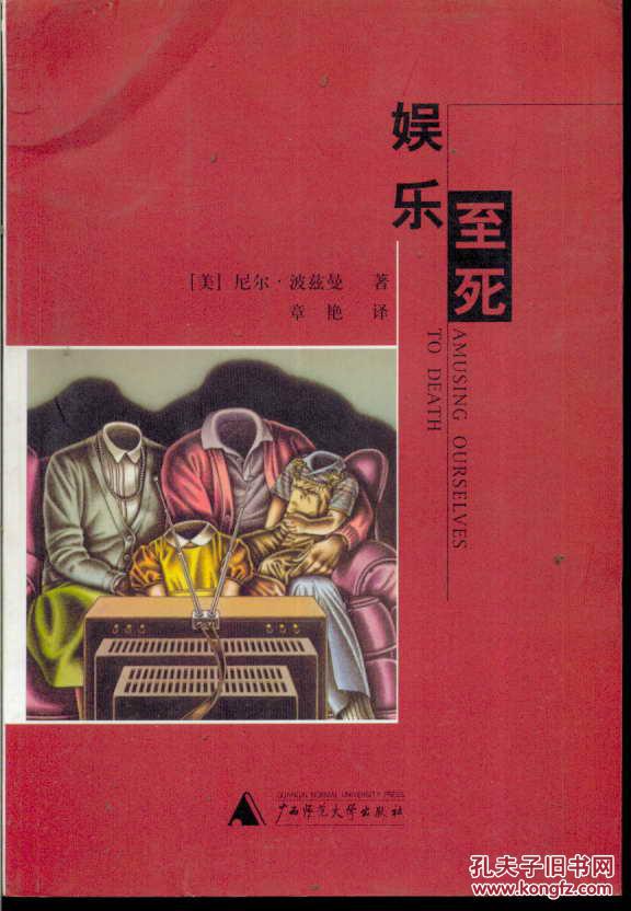 娱乐至死研究_死道友总比死贫道好_弃妇a当死变态爱上死变态