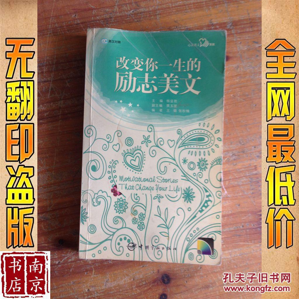 改變你一生的勵志美文 英漢對照