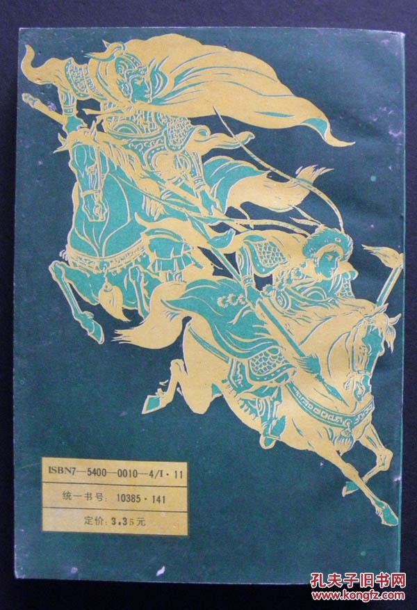 罗通扫北(评书)