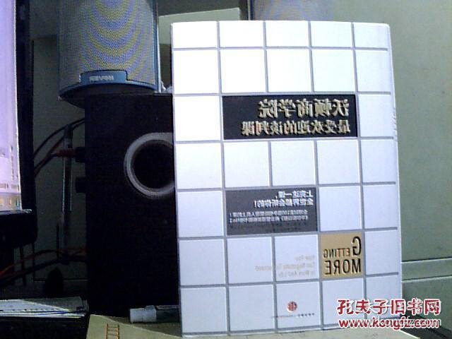 沃顿商学院最受欢迎的谈判课(精装10品)