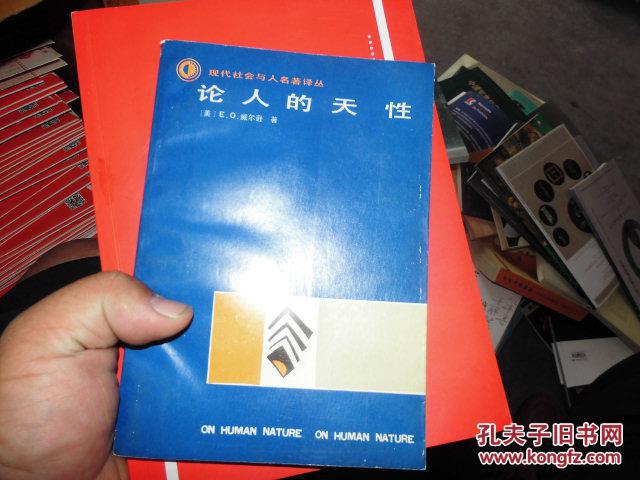 论人的天性