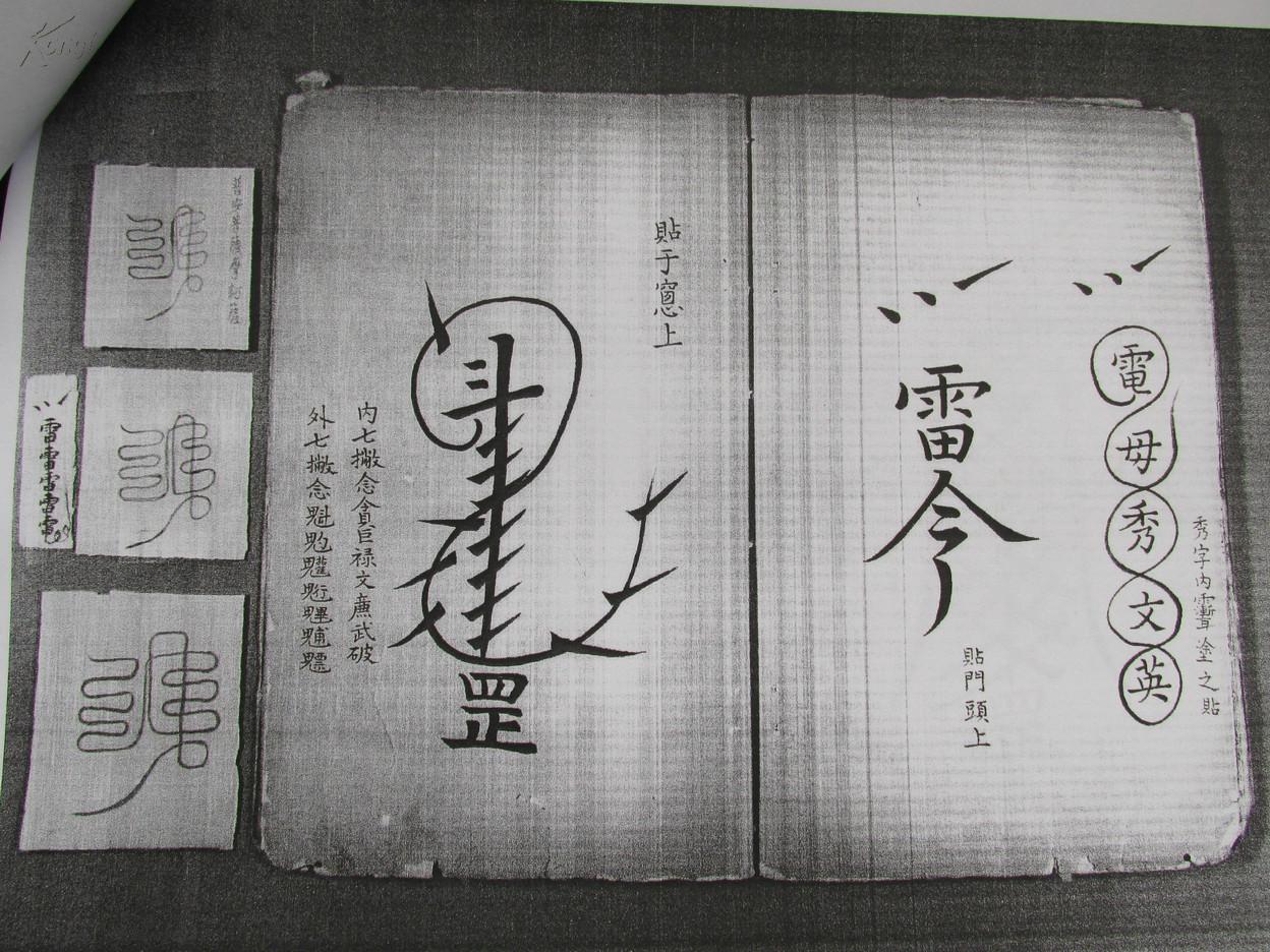 清代符咒抄本《大洞法箓》一册全