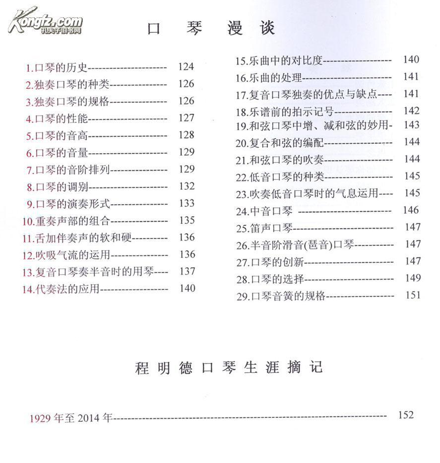 口琴独奏重奏曲60首附程明德口琴生涯摘记