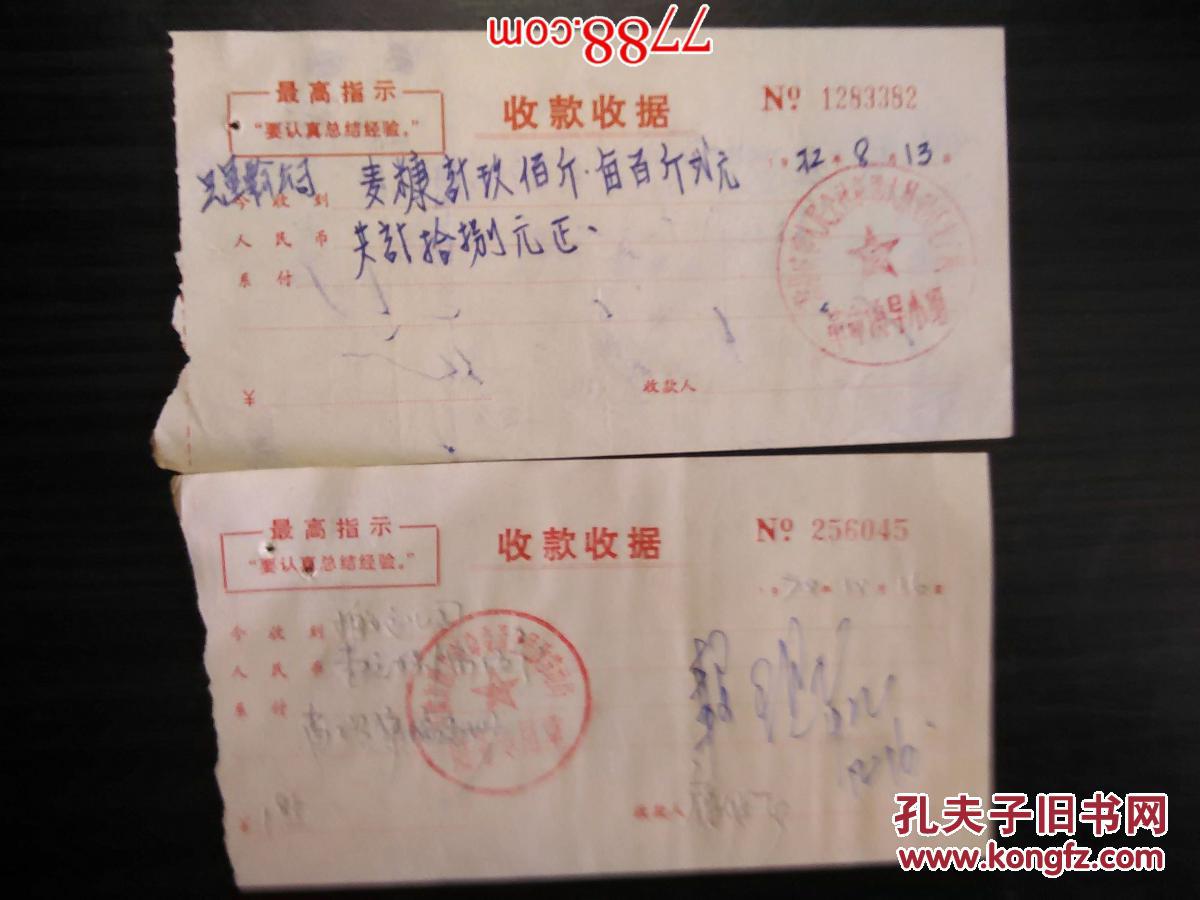 收款收据两枚印章