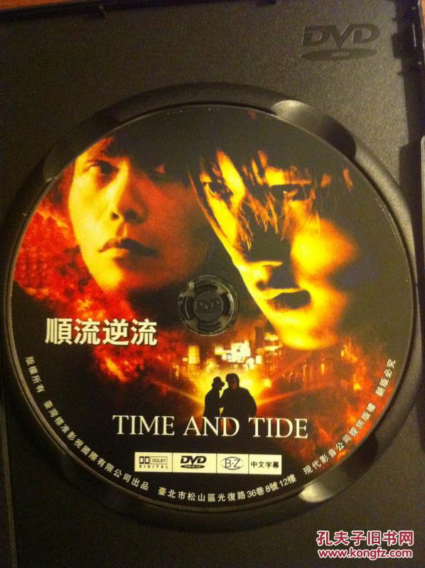 顺流逆流dvd