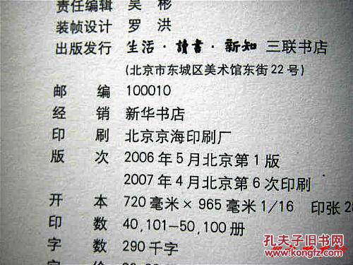 八十年代(查建英著 三联书店16开插图册 正版现货)