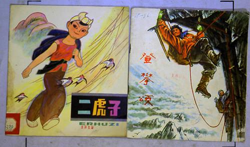 二虎子 张九如 绘画【24开彩色连环画】