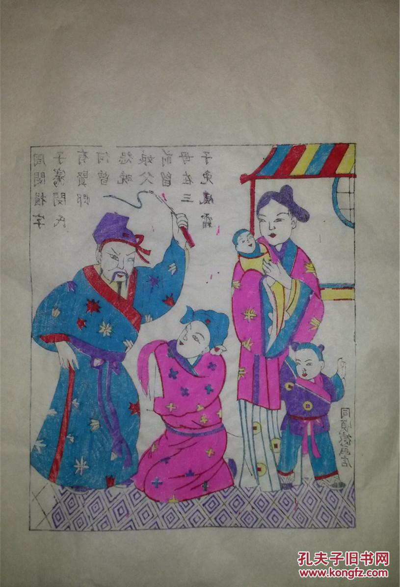 杨洛书大师80年代作品*木刻木版年画版画*24孝之闵子骞芦衣顺母*