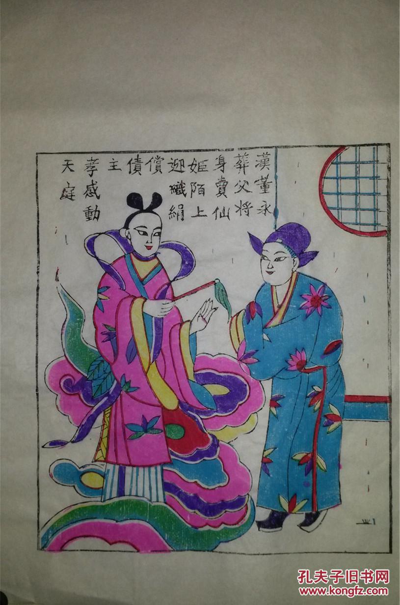杨洛书大师80年代作品木刻木版年画版画24孝之仲由负米
