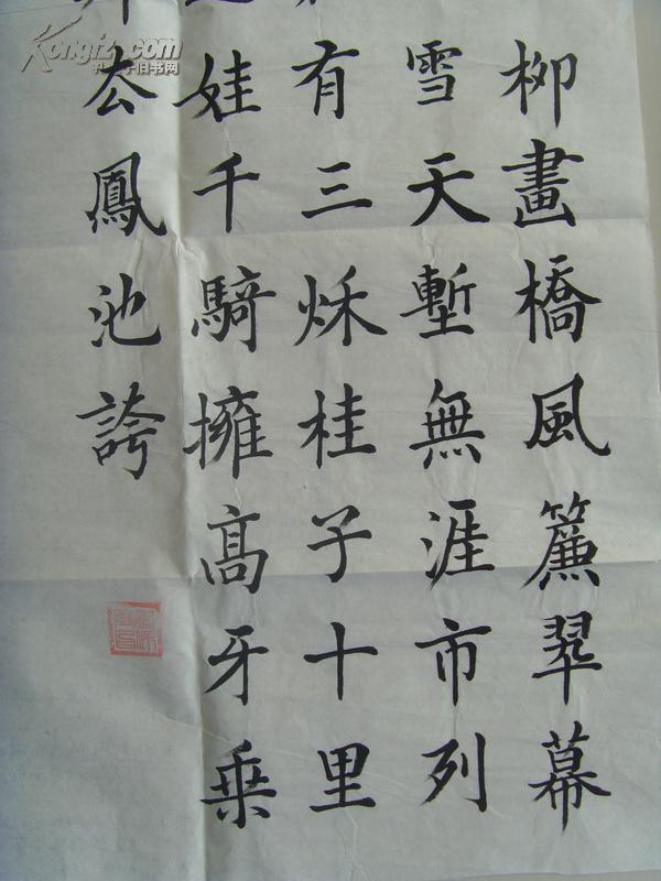 程保富(程宝富):书法:《望海潮》柳永 东南形胜,三吴都会,钱塘自古