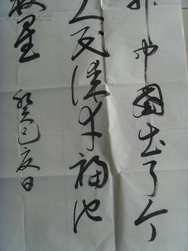 金五三书法东方红太阳升