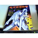 电子游戏软件1997年第11期·