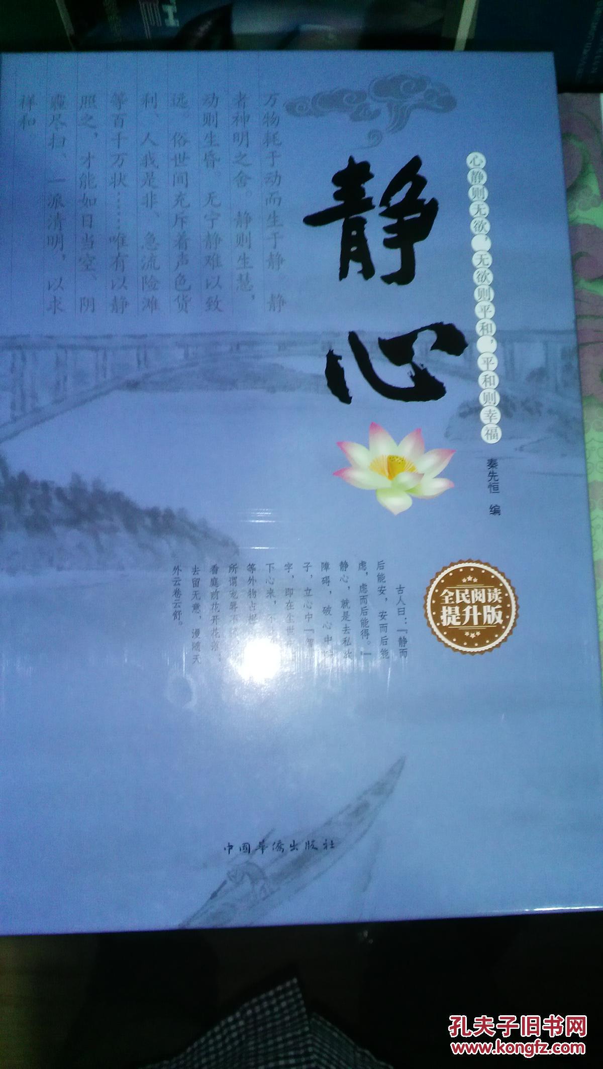 静心(全民阅读提升版)