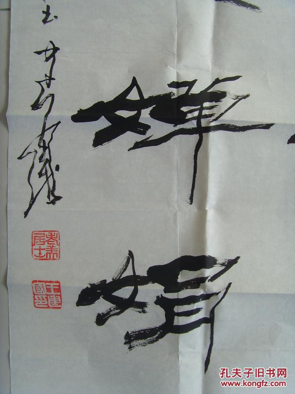 王建国:书法:但愿人长久 千里共婵娟(王建国 1960年生,河南郑州人.