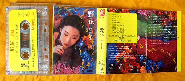 老磁带林忆莲 野花 1991 粤 孔夫子旧书网