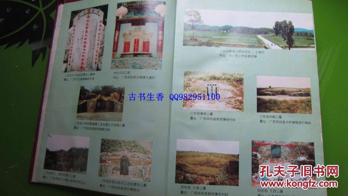 广西韦氏族谱山涛支系景福分册16开精装882页具体县份村名看图片其他