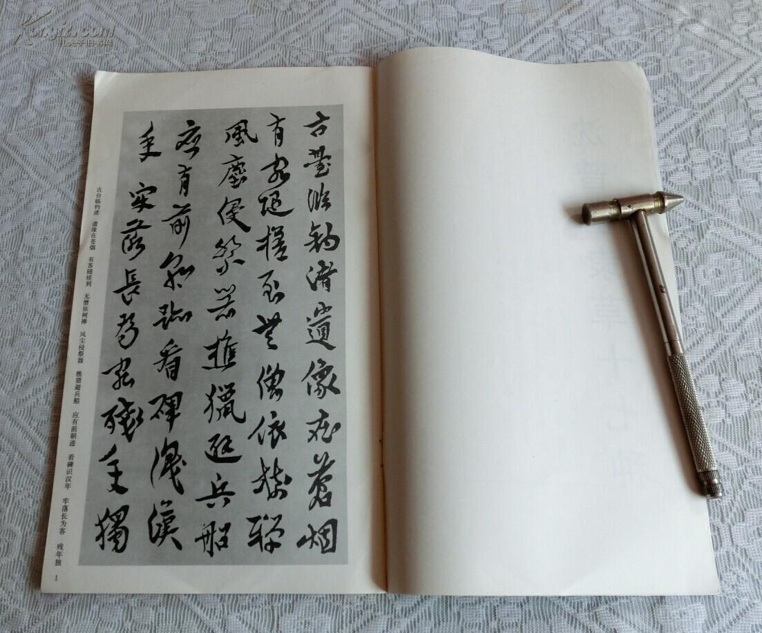 沈曾植隶草十七种