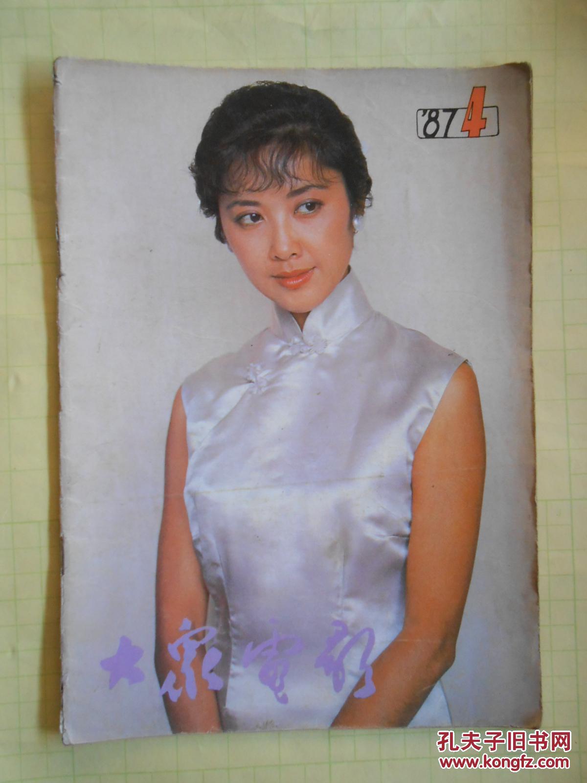 大众电影 1987年 9本