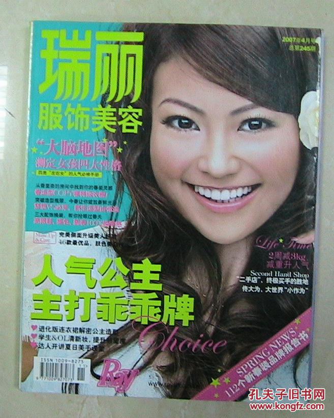 瑞丽服饰美容2007-4月号