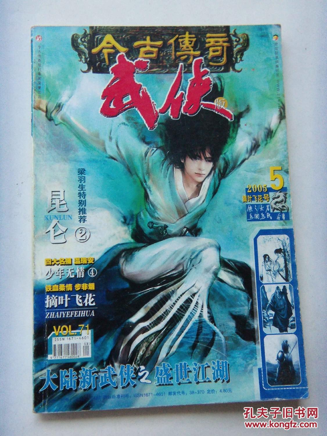 &nbsp;&nbsp;&nbsp;&nbsp;&nbsp;&nbsp;话: 出 版 社:今古传奇杂志社