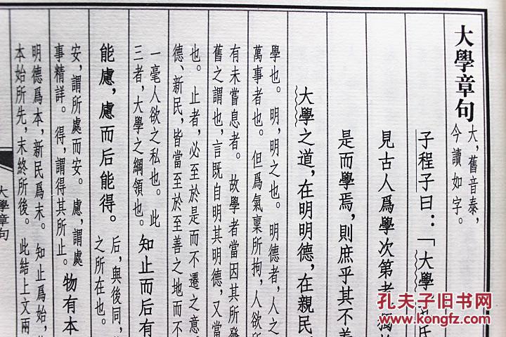 四书章句集注 宣纸线装本全四册 (宋)朱熹 中华书局