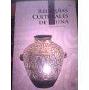 TN  中国文物 西班牙文版 Reliquias Culturales de China
