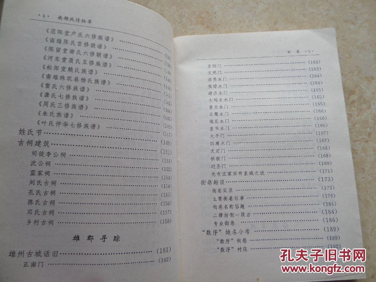 探寻历史的足迹:赖氏族谱的故事