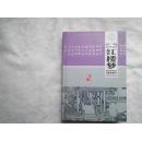 中国四大古典小说名著：红楼梦