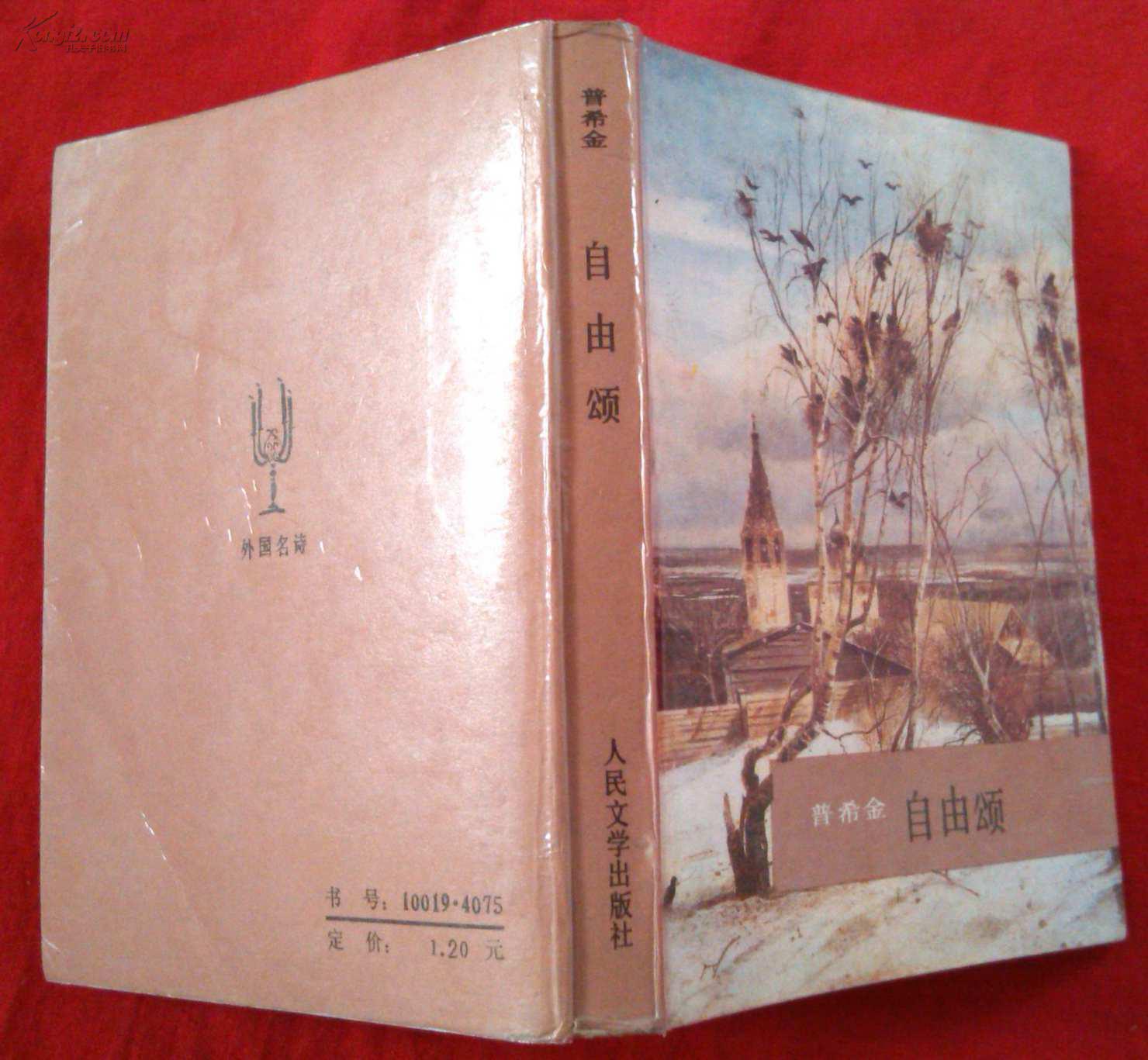 外国名诗--自由颂