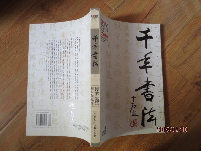 千年书法:八集电视系列片