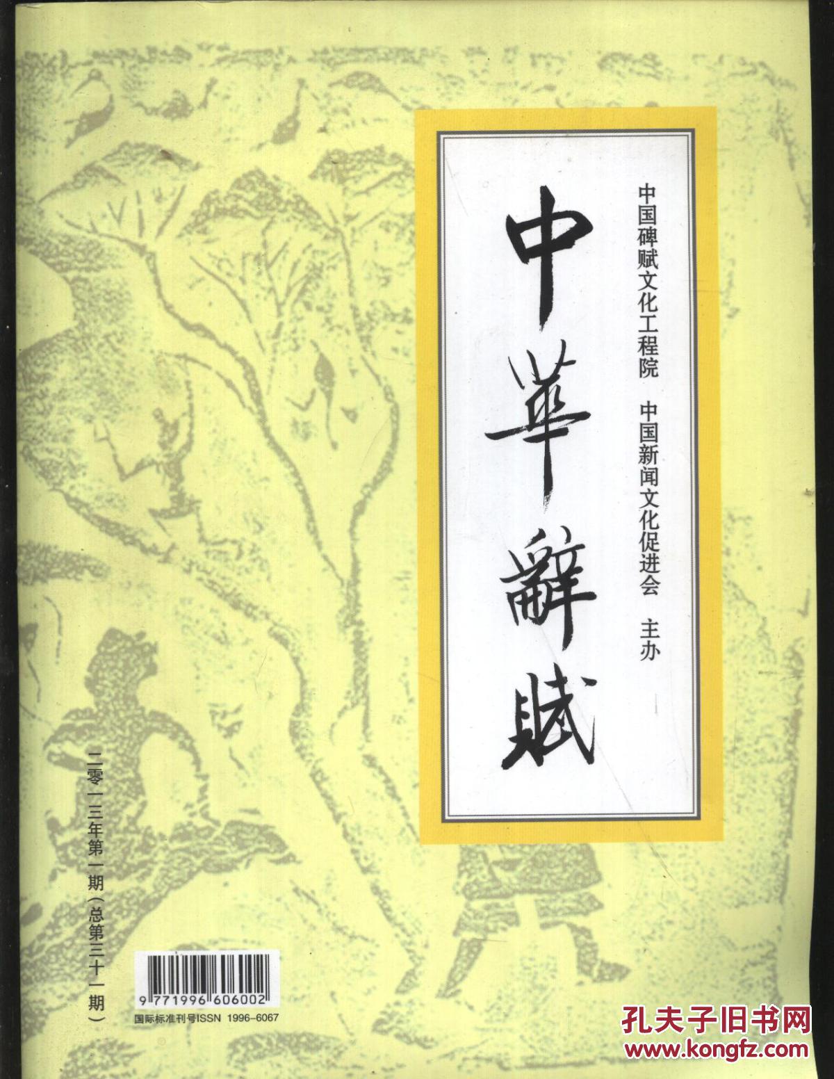 中华辞赋2013.