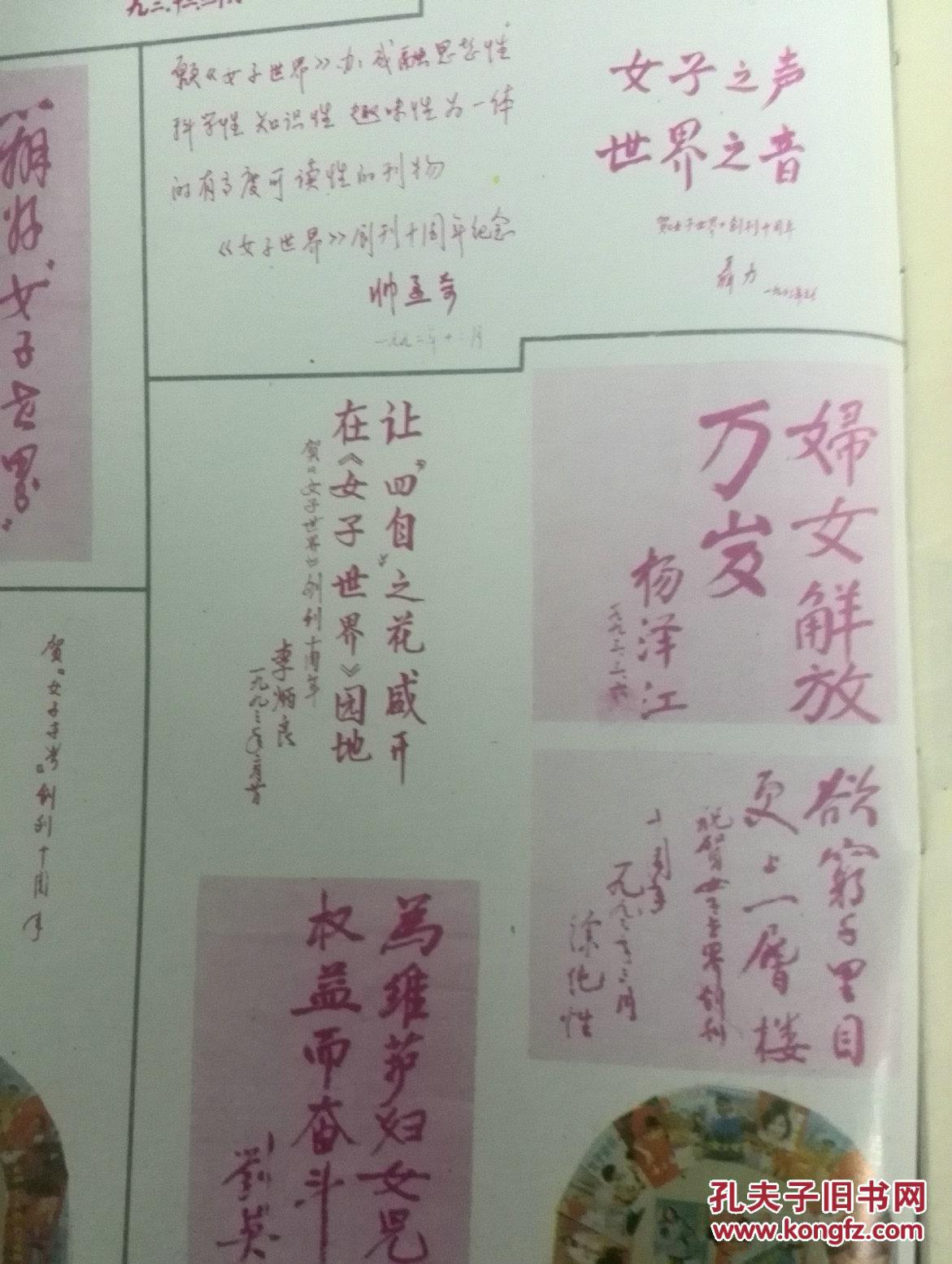 庆祝创刊10周年,有陈慕华,王光美,帅孟奇,聂力,李炳良,杨泽江,刘英