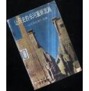 让历史的长河重新流淌