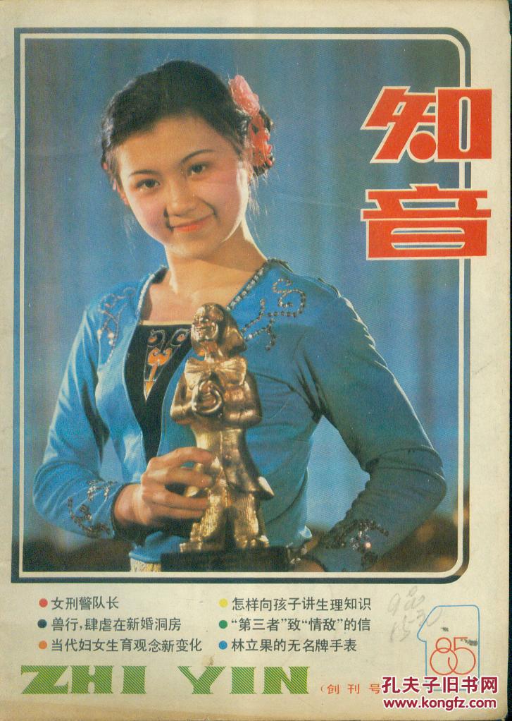 知音【创刊号】